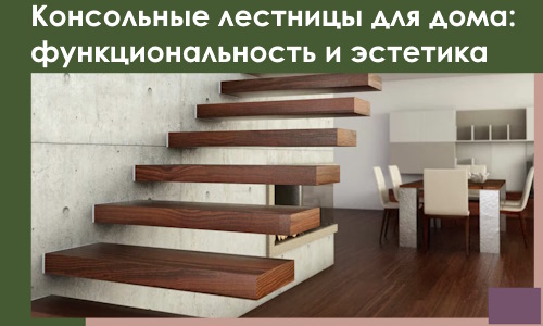 Консольные лестницы для дома в Сасове: сочетание функциональности и эстетики